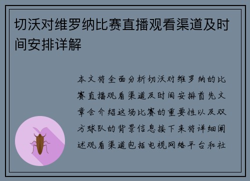 切沃对维罗纳比赛直播观看渠道及时间安排详解