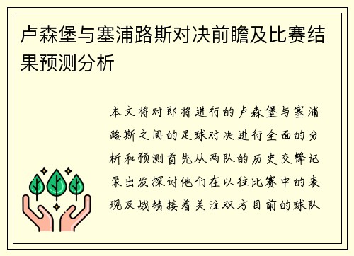 卢森堡与塞浦路斯对决前瞻及比赛结果预测分析