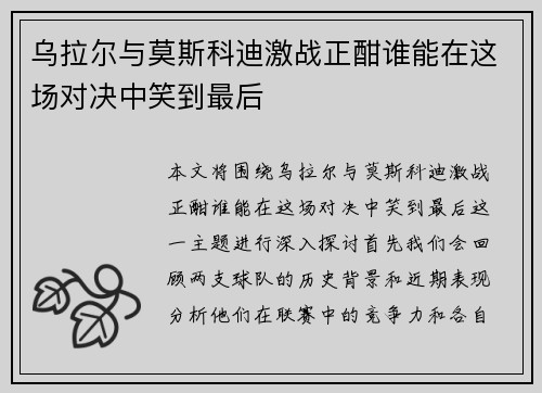 乌拉尔与莫斯科迪激战正酣谁能在这场对决中笑到最后
